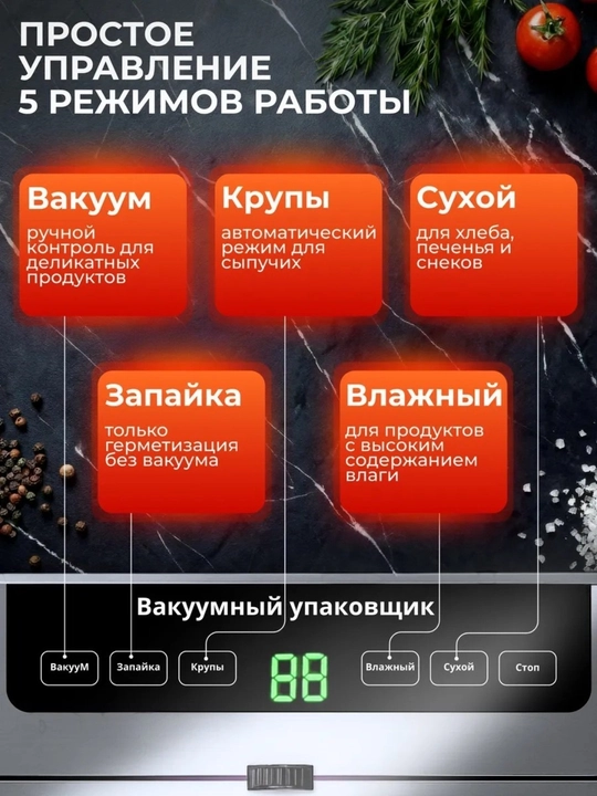 Вакуумные упаковщик, вакууматор для продуктов с пакетами