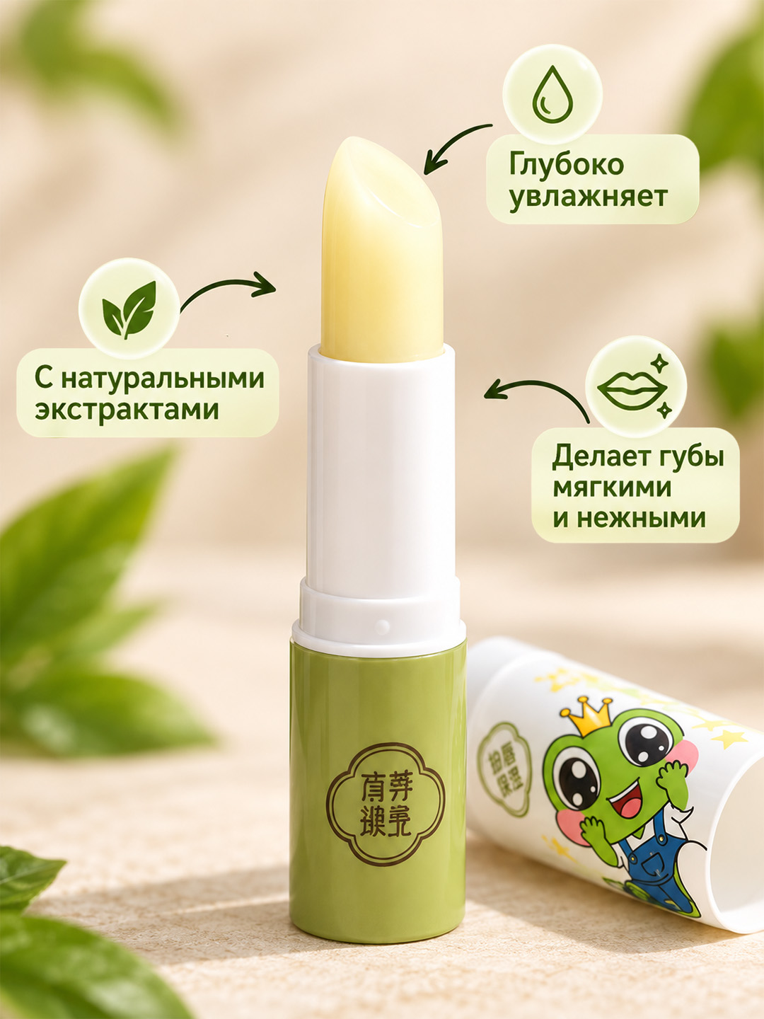 Frog Prince bolalar lab balzami moychechak va E vitamini bilan