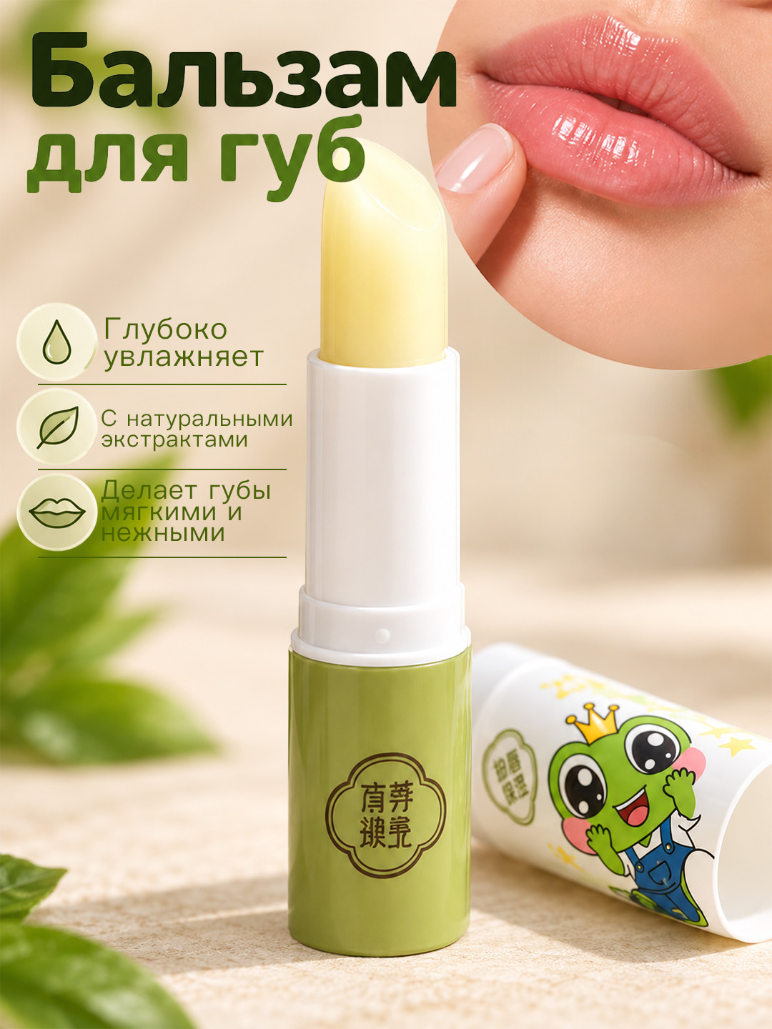 Детский гигиенический бальзам для губ Frog Prince с ромашкой и витамином E - 