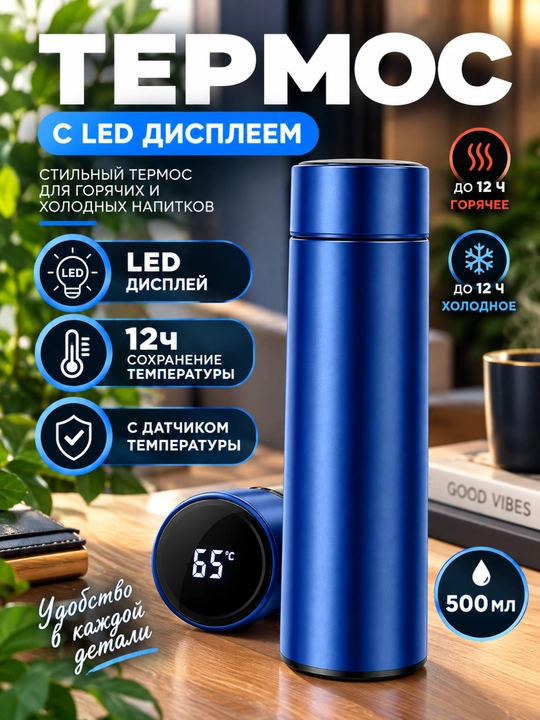 500 ml termos — LED displeyli, haroratni saqlovchi qulay termokrujka - 
