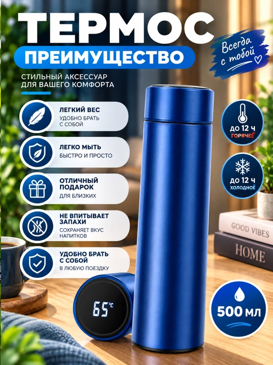 500 ml termos — LED displeyli, haroratni saqlovchi qulay termokrujka
