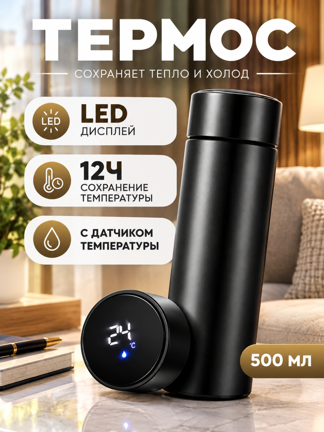 500 ml termos — LED displeyli, haroratni saqlovchi qulay termokrujka - 