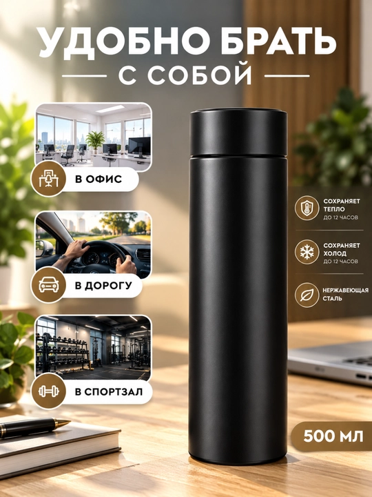 500 ml termos — LED displeyli, haroratni saqlovchi qulay termokrujka
