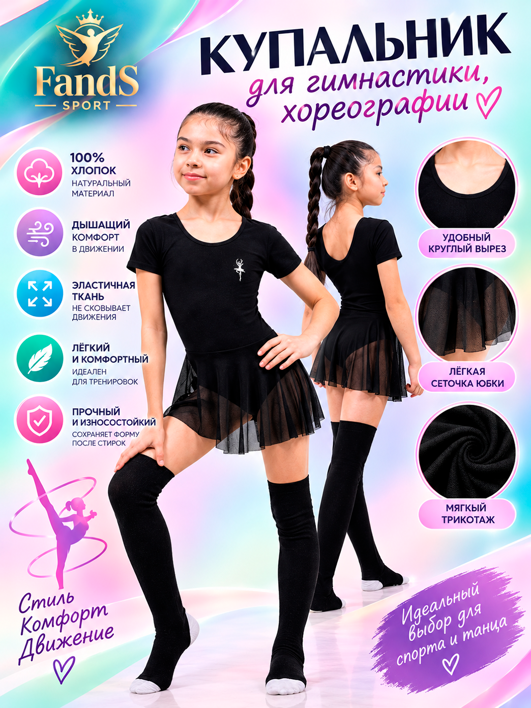 FandSdan trenirovka uchun kostyumi, raqs va badiiy gimnastika uchun