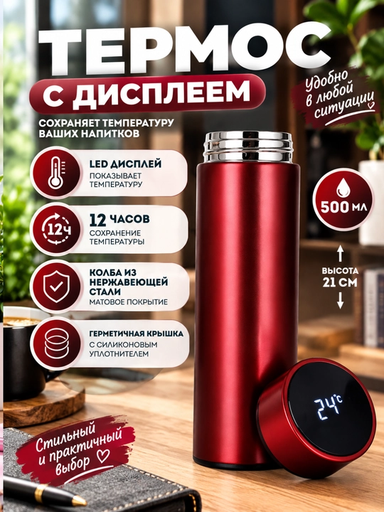 500 ml termos — LED displeyli, haroratni saqlovchi qulay termokrujka - 