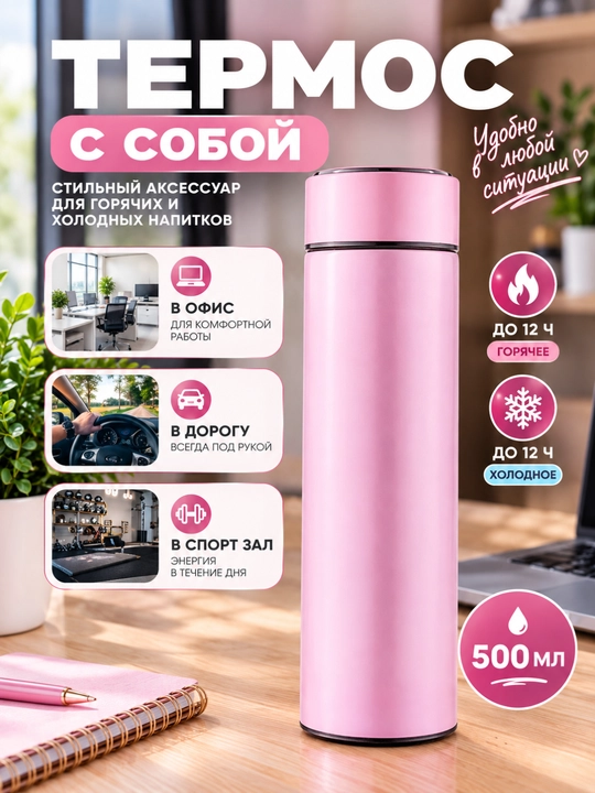 500 ml termos — LED displeyli, haroratni saqlovchi qulay termokrujka