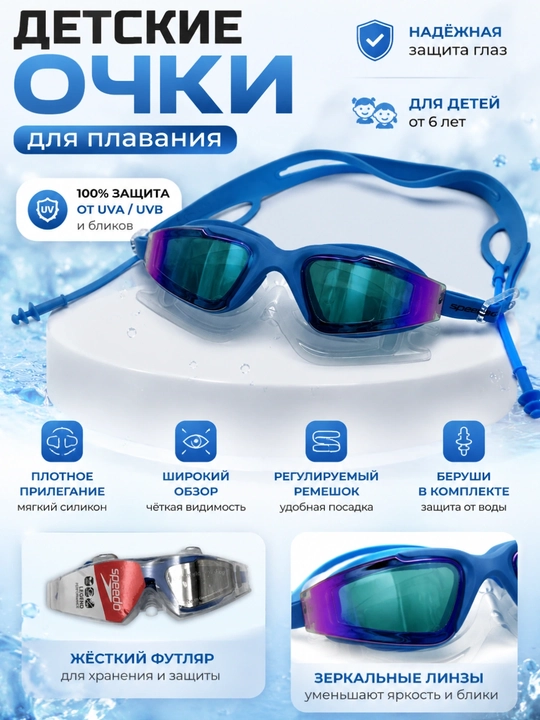 Детские очки для плавания с берушами, антизапотевающие, UV-защита - 