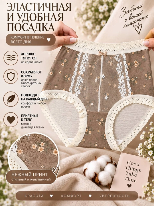 Женские трусы, эластичные и удобные