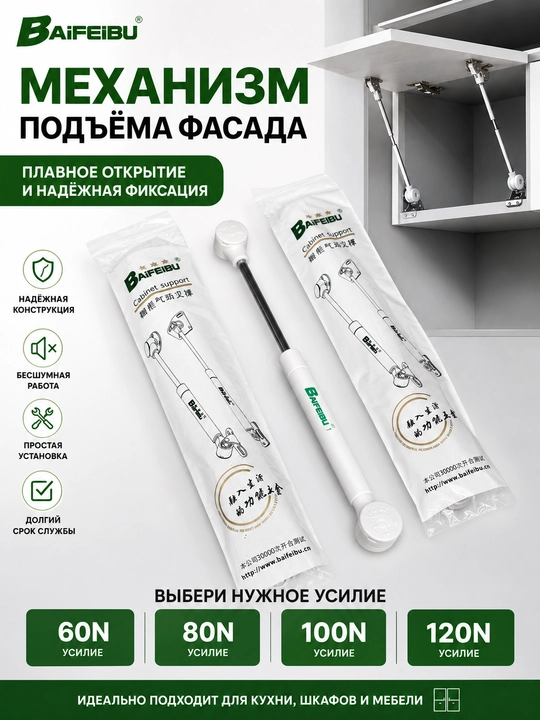 Baifeibu Газовый лифт 80N (8 кг) белый, комплект 2 шт - 