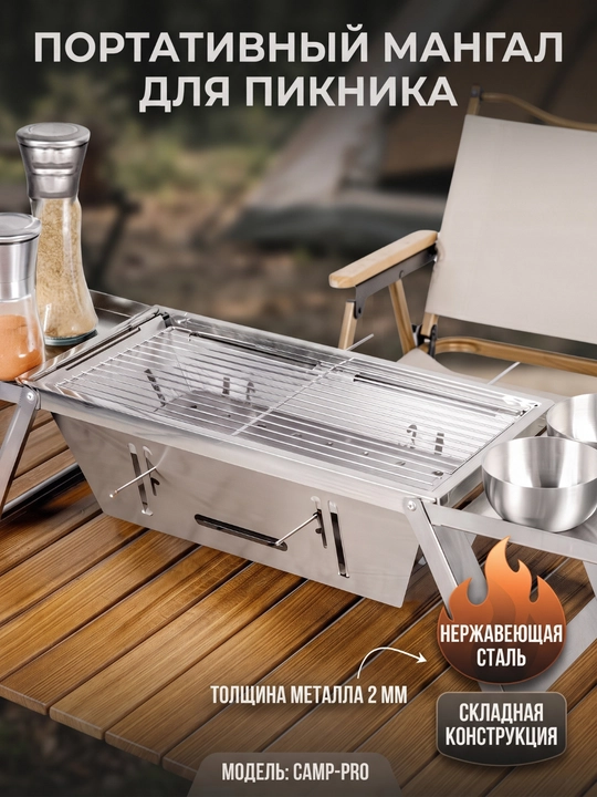 Portativ yig‘ma mangal-barbekyu