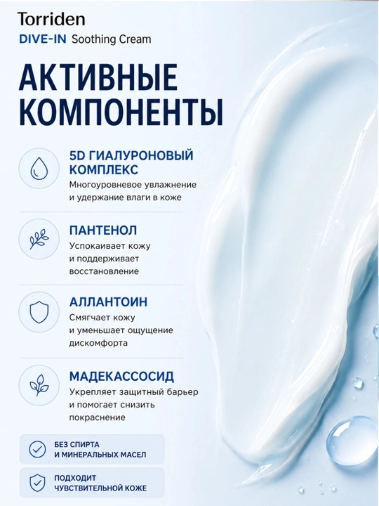 Torriden Dive-In Soothing Cream — увлажняющий и успокаивающий крем для лица 100 мл