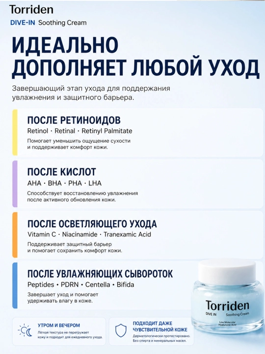Torriden Dive-In Soothing Cream — увлажняющий и успокаивающий крем для лица 100 мл