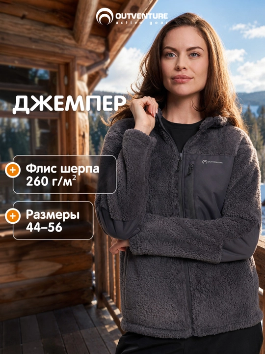 Толстовка женская Outventure