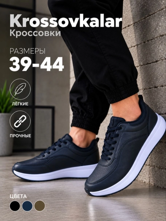Мужские стильные и удобные повседневные кроссовки - 