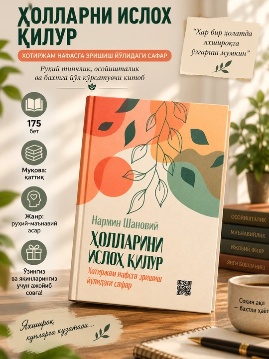 Ҳолларни ислоҳ қилур — Нармин Шановий - 