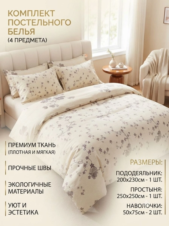 Комплекты стильного постельного белья, двухспального, 4 предмета, с кружевом, дышащие