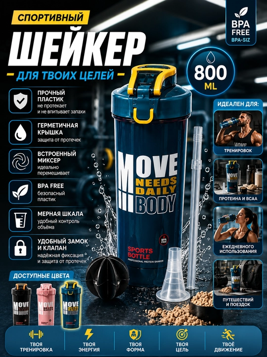 Protein va kokteyllar uchun, HERBALIFE sport sheykeri, fitnes shishasi