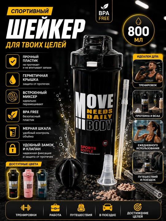 Protein va kokteyllar uchun, HERBALIFE sport sheykeri, fitnes shishasi