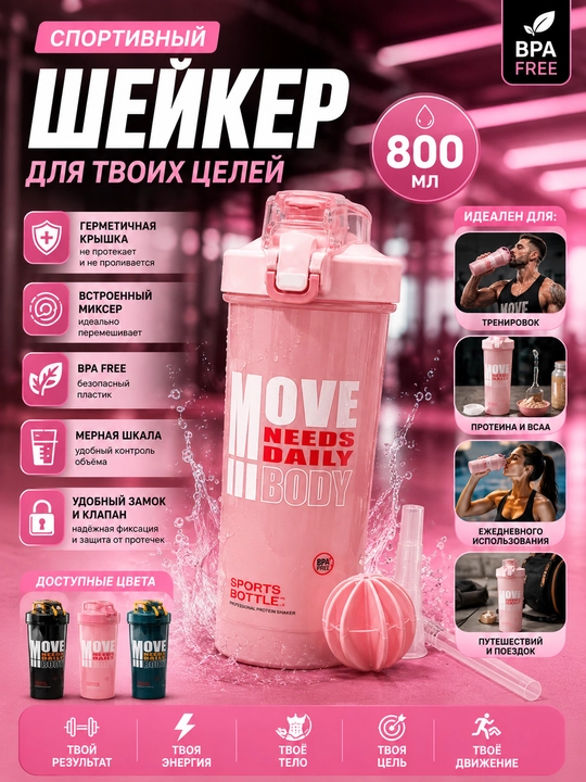 Protein va kokteyllar uchun, HERBALIFE sport sheykeri, fitnes shishasi