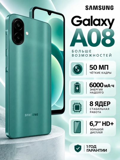 Смартфон Samsung Galaxy A08, 4/128 ГБ, экран 6,7″, 6000 мА·ч, камера 50 МП - 