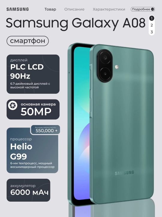 Смартфон Samsung Galaxy A08, 4/128 ГБ, основная камера 50МП, аккумулятор 6000 мА·ч, 6,7″ - 