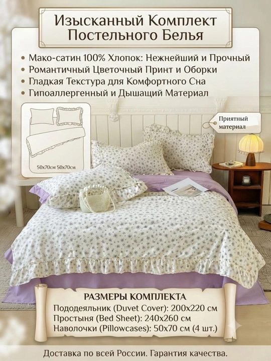 Комплекты стильного постельного белья, двухспального, 4 предмета, с кружевом, дышащие