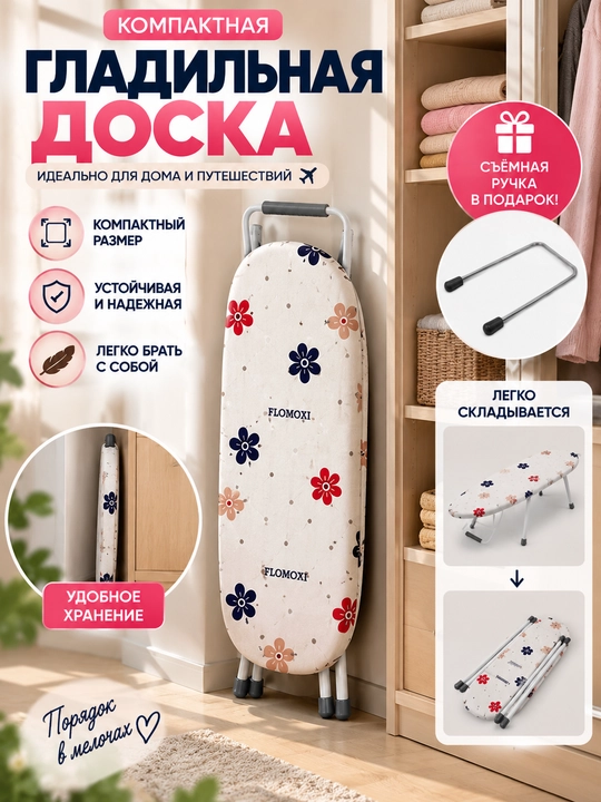 Мини гладильная доска настольная складная – компактная доска для глажки одежды