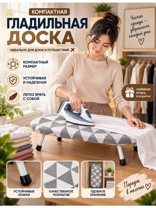 Мини гладильная доска настольная складная – компактная доска для глажки одежды - 