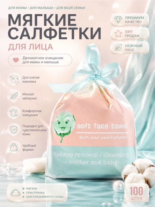 Yuz uchun kosmetik salfetkalar, yumshoq bir martalik sochiq, 80dona - 