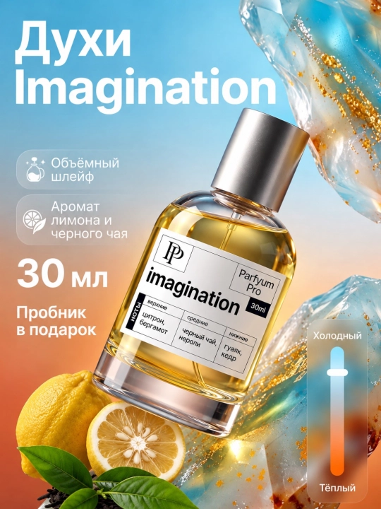Парфюмерная вода в пробнике Louis Vuitton Imagination by Parfyum Pro - 