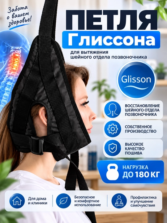 Петля Глиссона для вытяжения шеи — с перекладиной, ткань Оксфорд