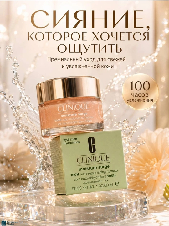 Clinique Moisture Surge 100H увлажняющий крем для лица с гиалуроновой кислотой - 