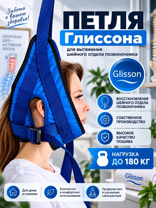 Петля Глиссона для вытяжения шеи — с перекладиной, ткань Оксфорд