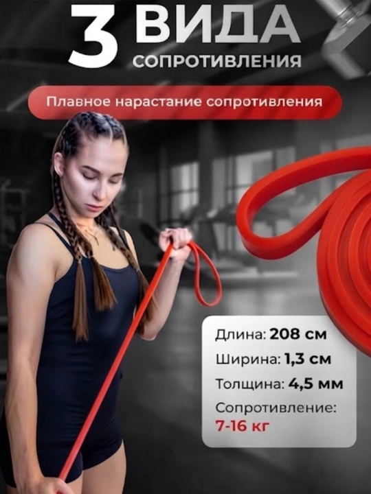 Резинка для фитнеса, эспандер резинка, универсальная,для тренировок, сопротивление 2-104кг