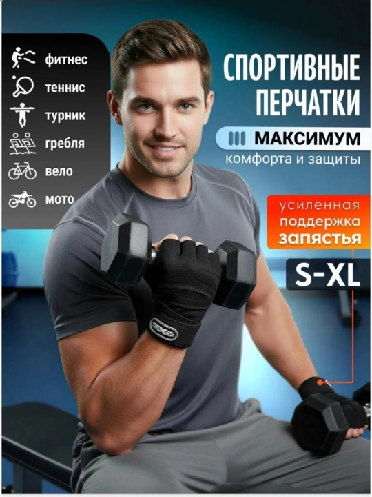 Fitnes va turnik uchun barmoqlari ochiq qo‘lqoplar, mashg‘ulotlar uchun sport qo‘lqoplari
