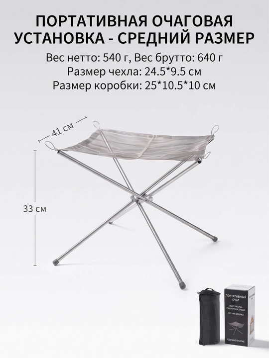 Portativ yig‘ma mangal / Turistik o‘choq