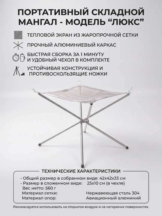 Portativ yig‘ma mangal / Turistik o‘choq