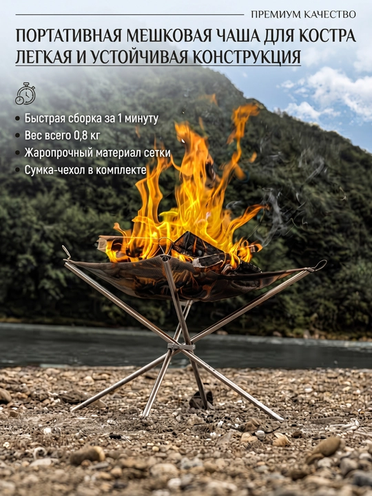 Portativ yig‘ma mangal / Turistik o‘choq
