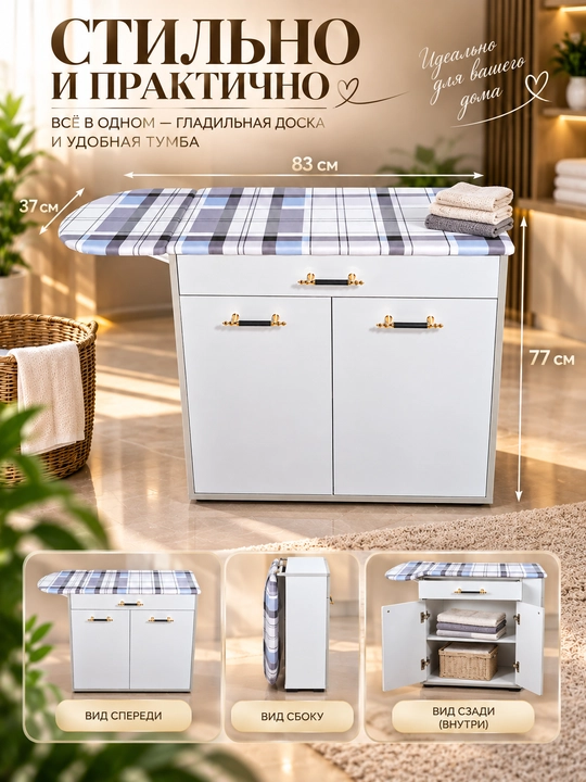 Ko‘p funksiyali dazmol shkafi, javonli, tortib chiqiladigan 83*37*77