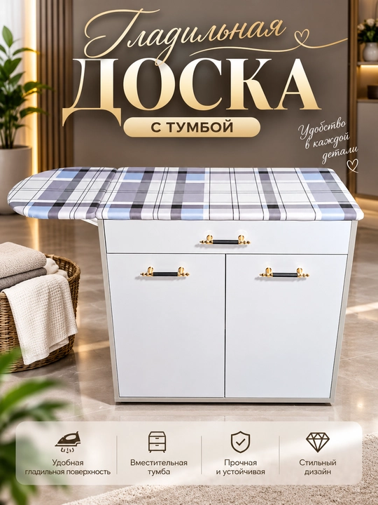 Многофункциональный шкаф глажки, с полкой, выдвижной 83*37*77 - 