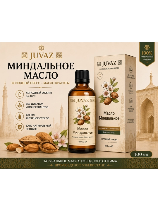 Bodom yog‘i JUVAZ, sovuq preslangan, 100% tabiiy, 100 ml