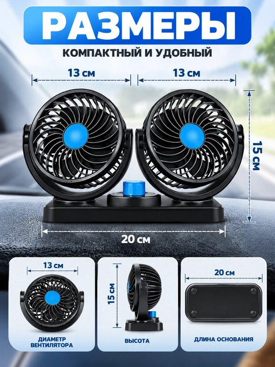 Avtomobil salon ventilyatori 12V/24V — ikki boshli, prikurivateldan, 2 tezlikli - 