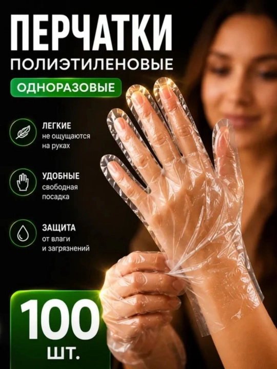 Oshxona uchun bir martalik polietilen qo‘lqoplar, 100 dona - 