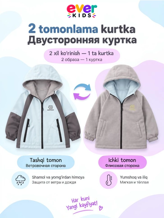 Куртка детская для мальчиков двусторонняя, ветровка детская 130–180 см