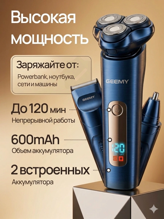 Триммер, электробритва для бритья бороды, 3 в 1, Geemy, мужской триммер