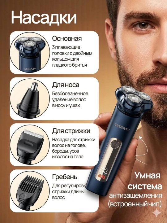 Триммер, электробритва для бритья бороды, 3 в 1, Geemy, мужской триммер