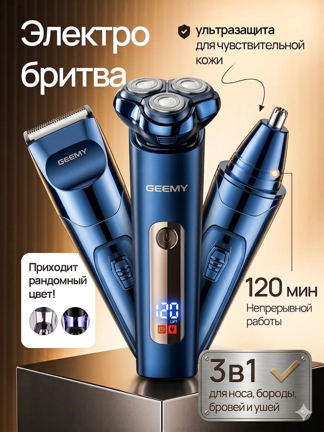 Триммер, электробритва для бритья бороды, 3 в 1, Geemy, мужской триммер