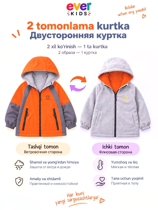 Куртка детская для мальчиков двусторонняя, ветровка детская 130–180 см