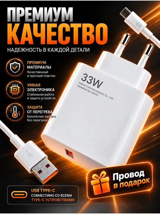 Зарядное устройство для телефона turbo 67W, 120W, 33W Type-C