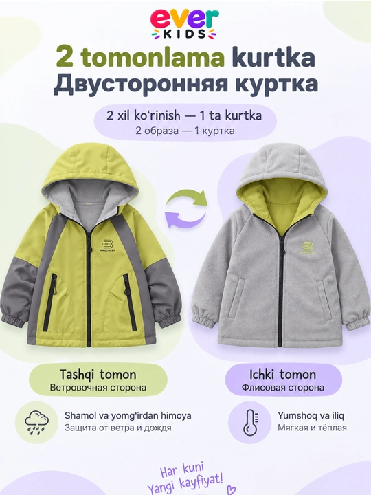Куртка детская для мальчиков двусторонняя, ветровка детская 130–180 см